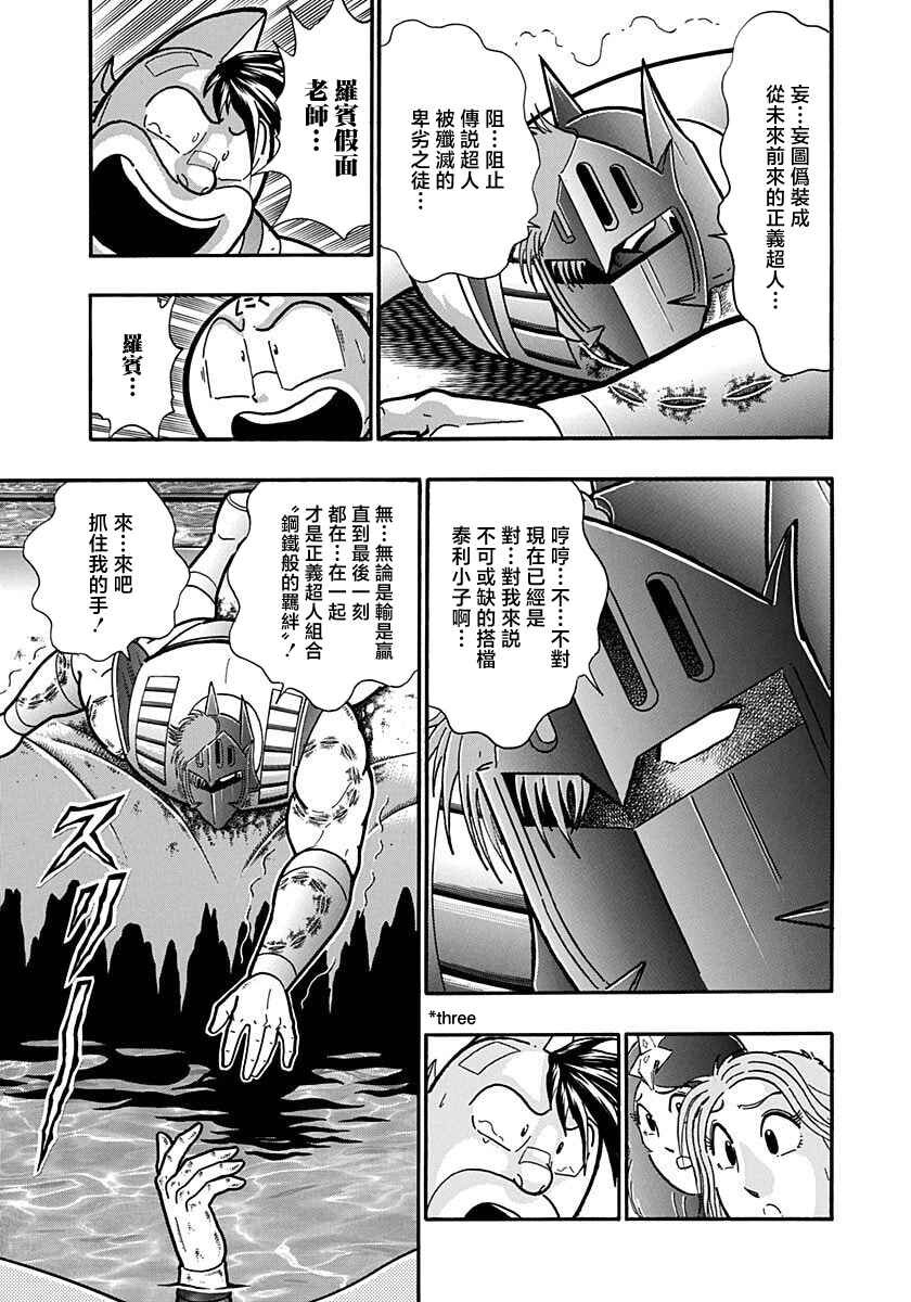 Chapter 163 - Page 7