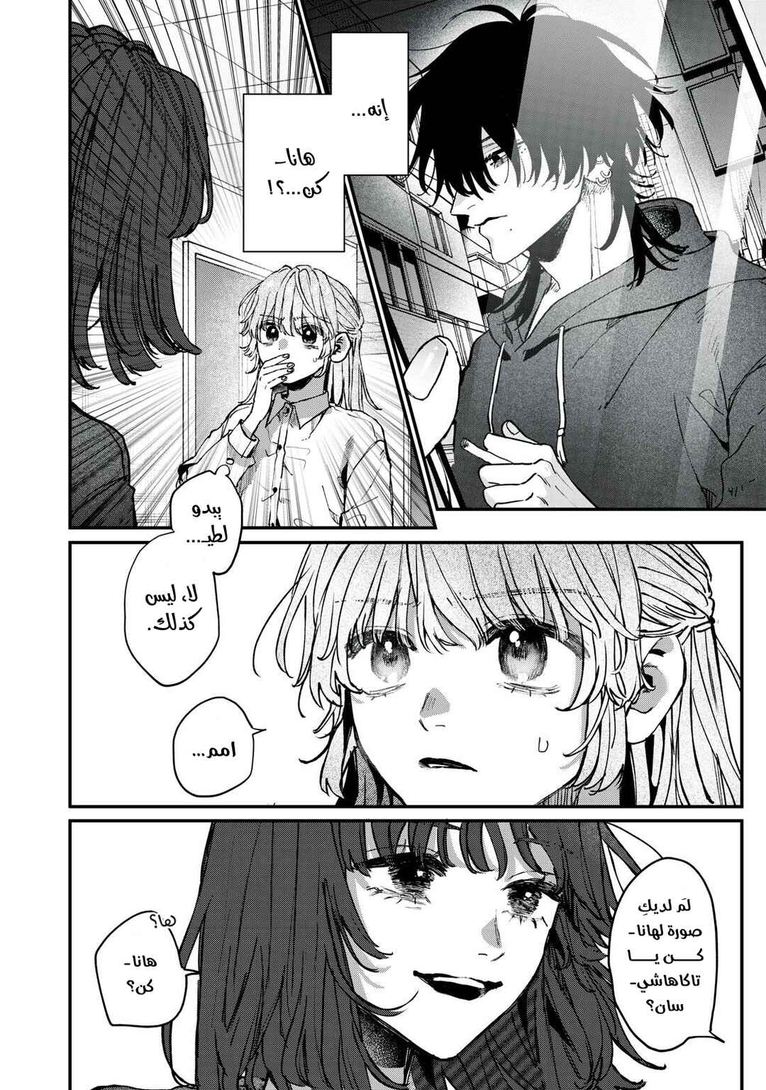 Chapter 16 - Page 2