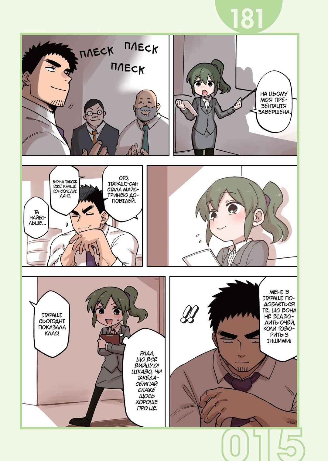 Chapter 181 - Page 1
