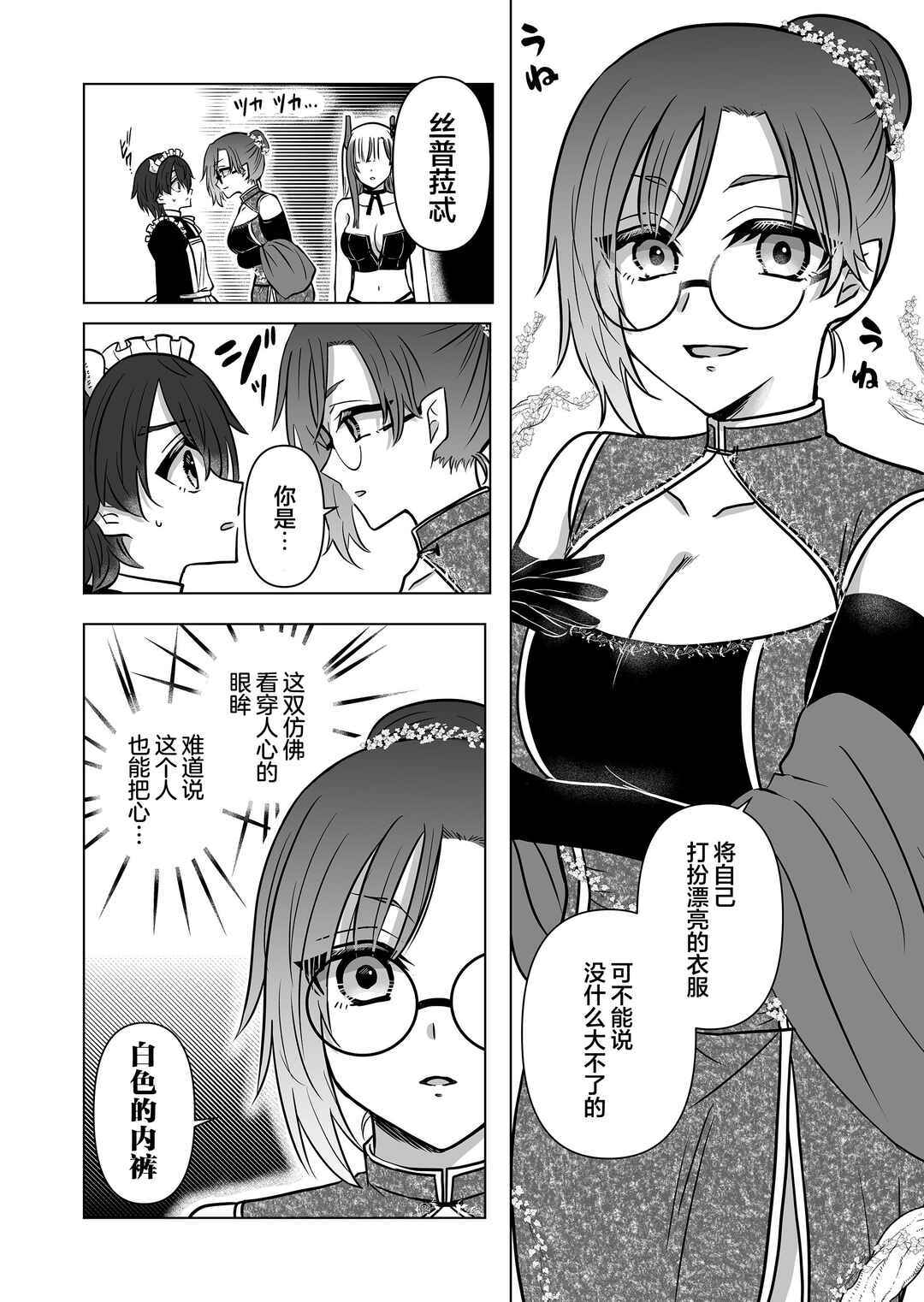 Chapter 24 - Page 4