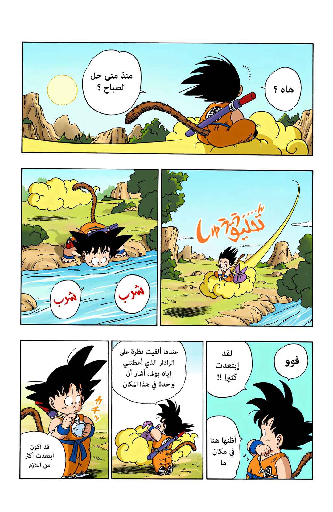 Chapter 55 - Page 3