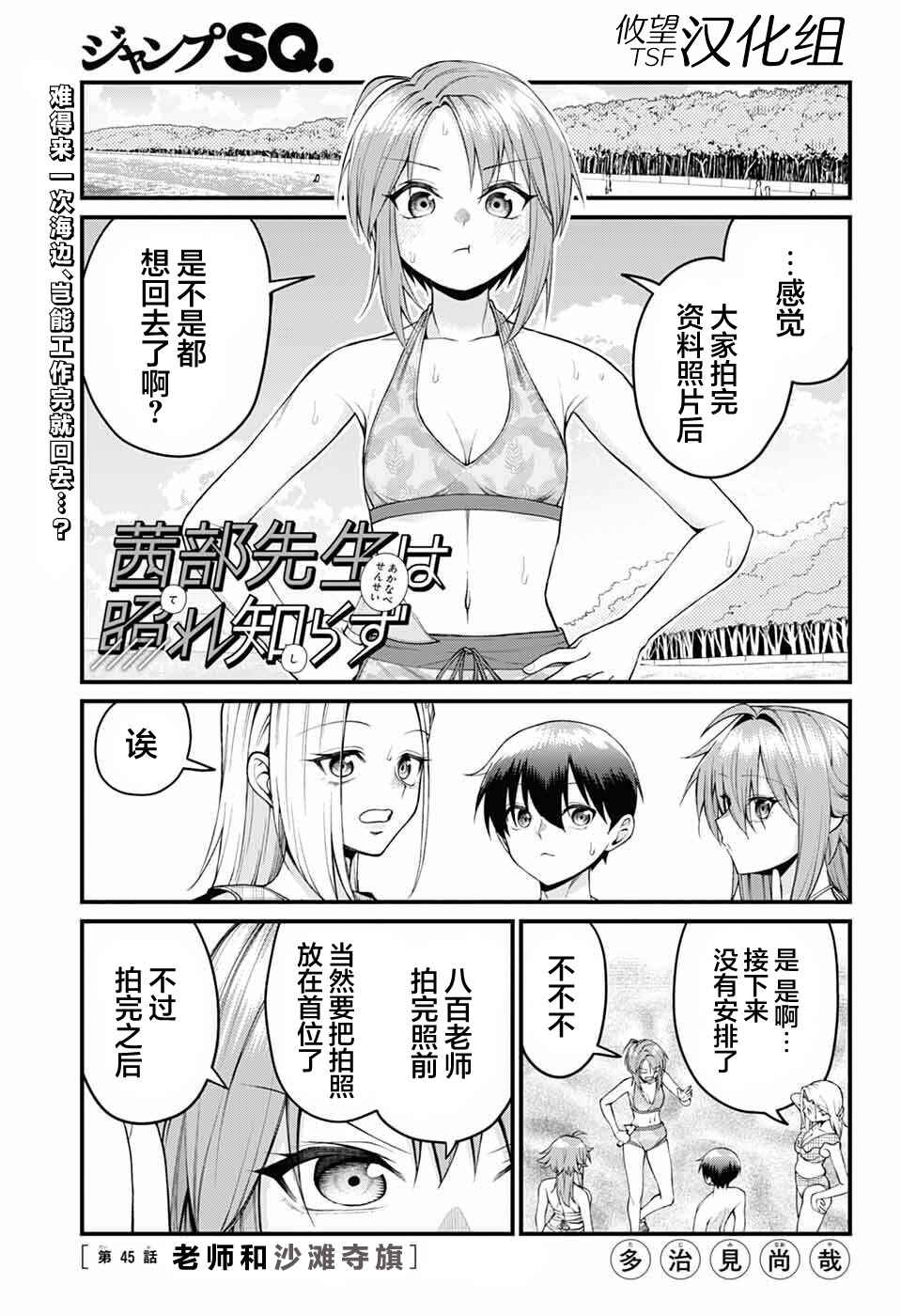 Chapter 45 - Page 1