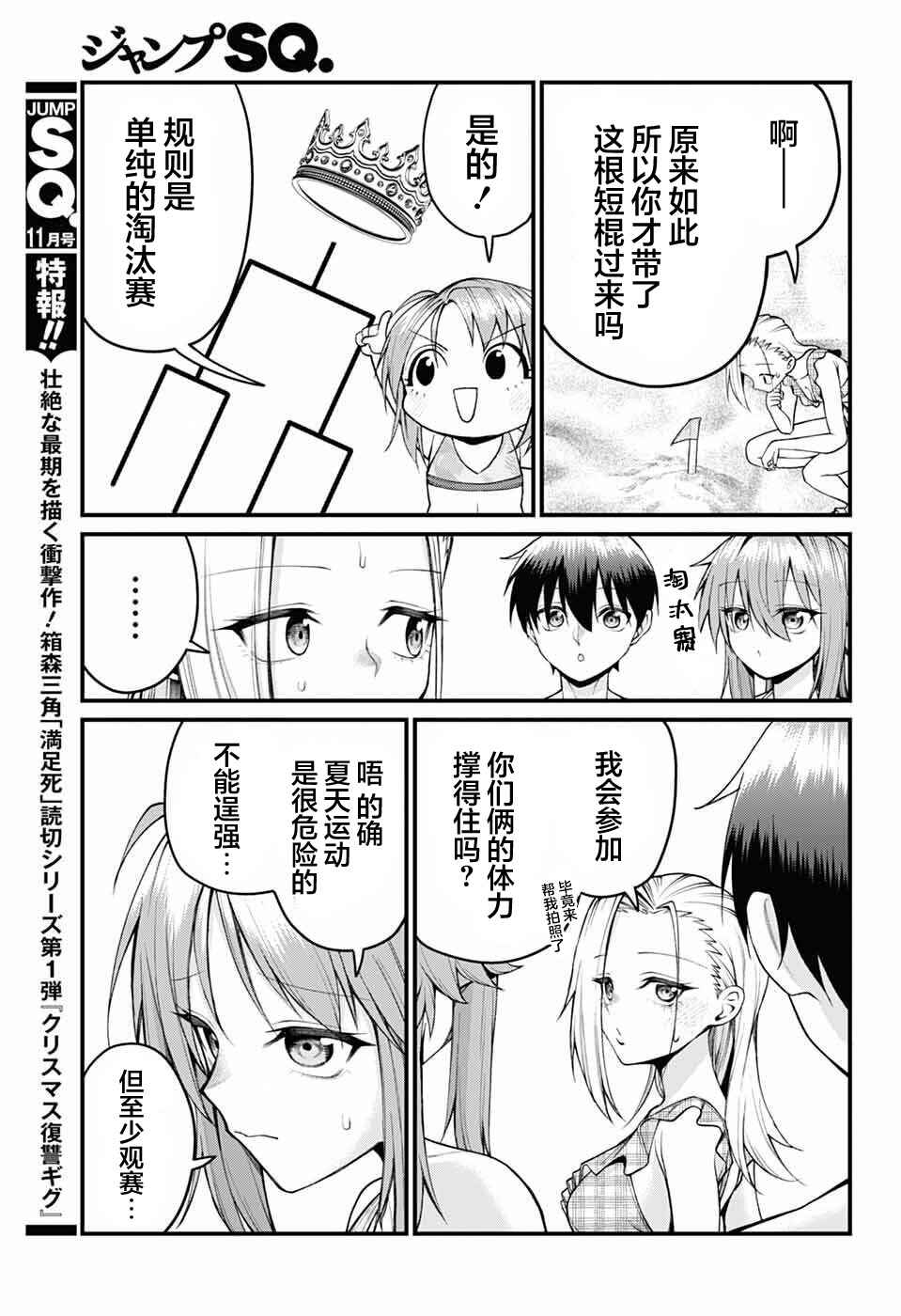 Chapter 45 - Page 3