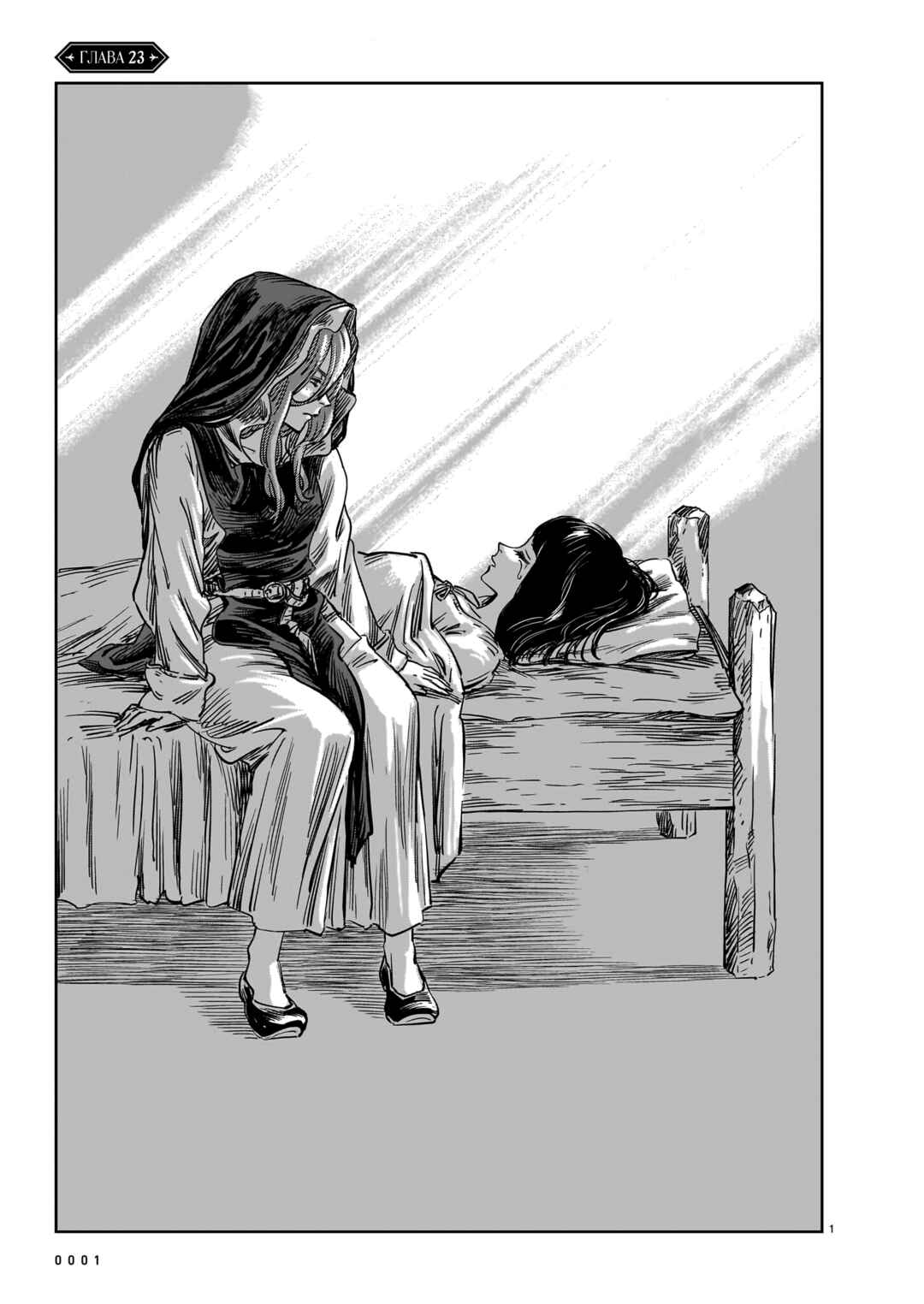 Chapter 23 - Page 1
