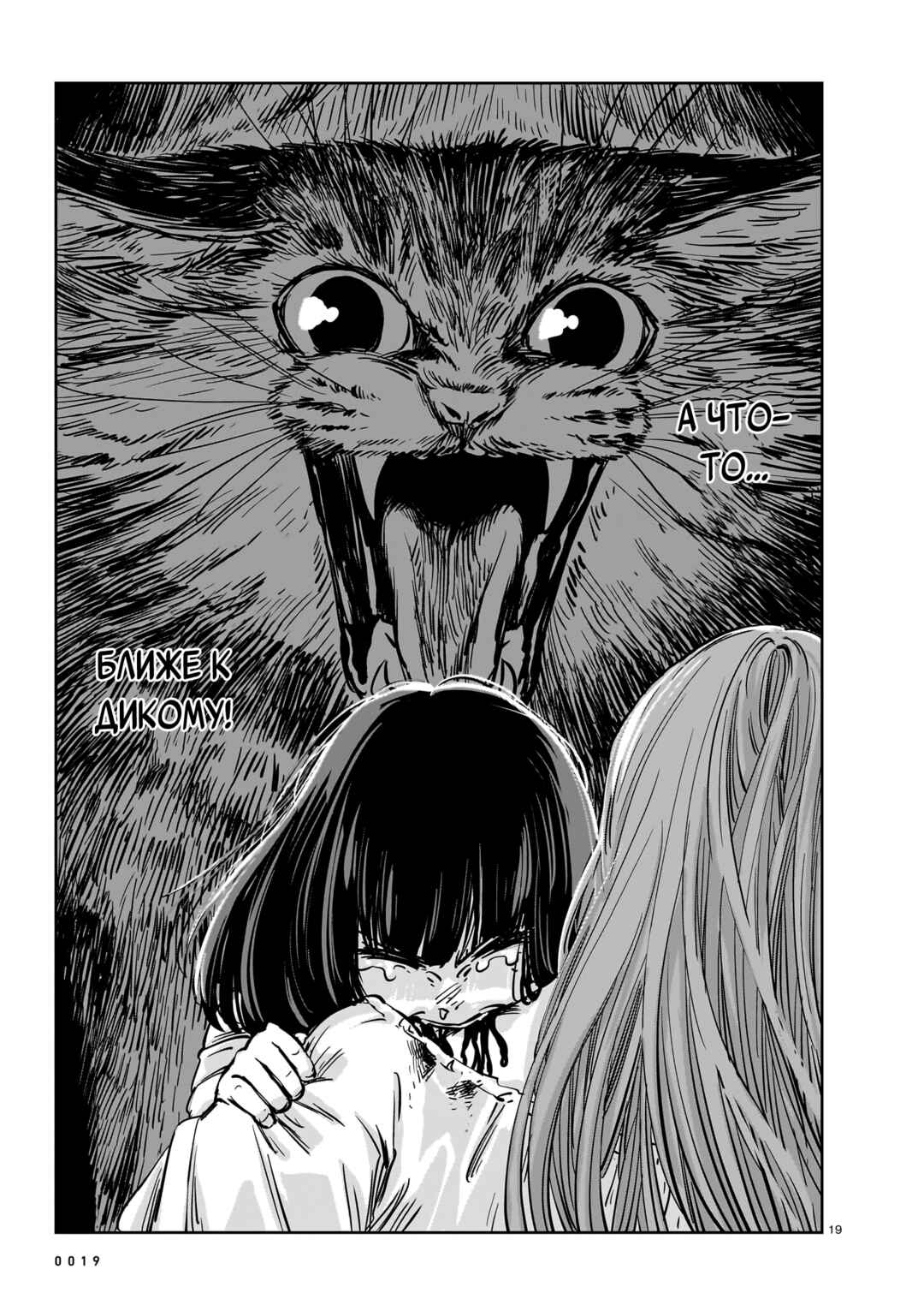 Chapter 23 - Page 19