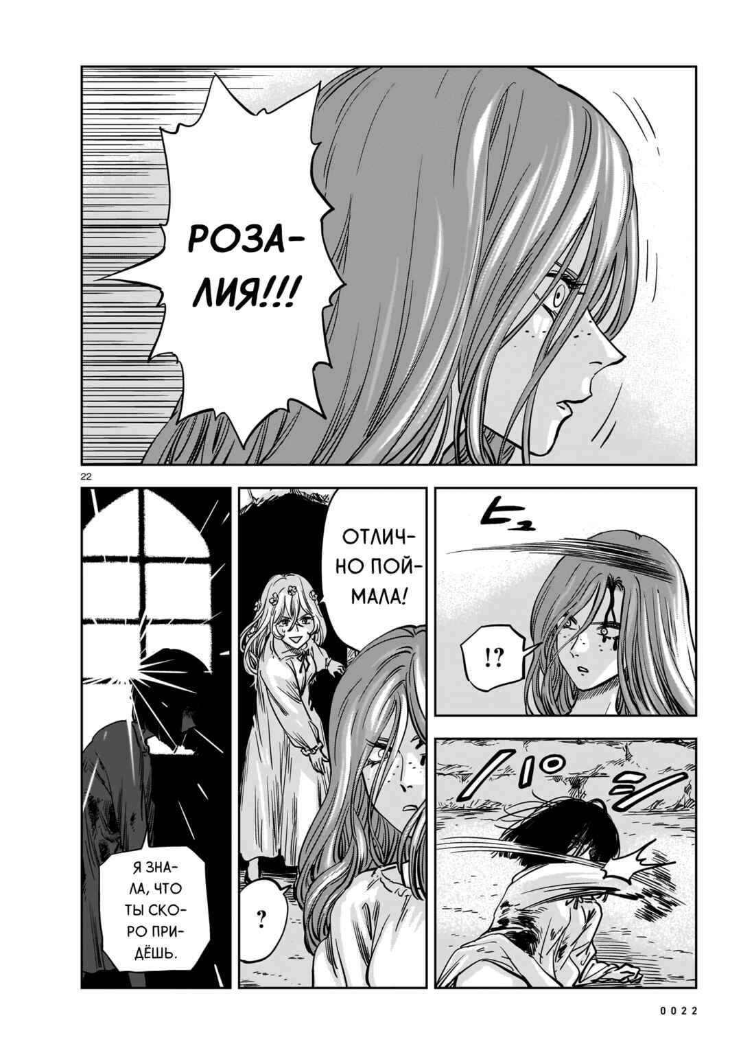 Chapter 23 - Page 22