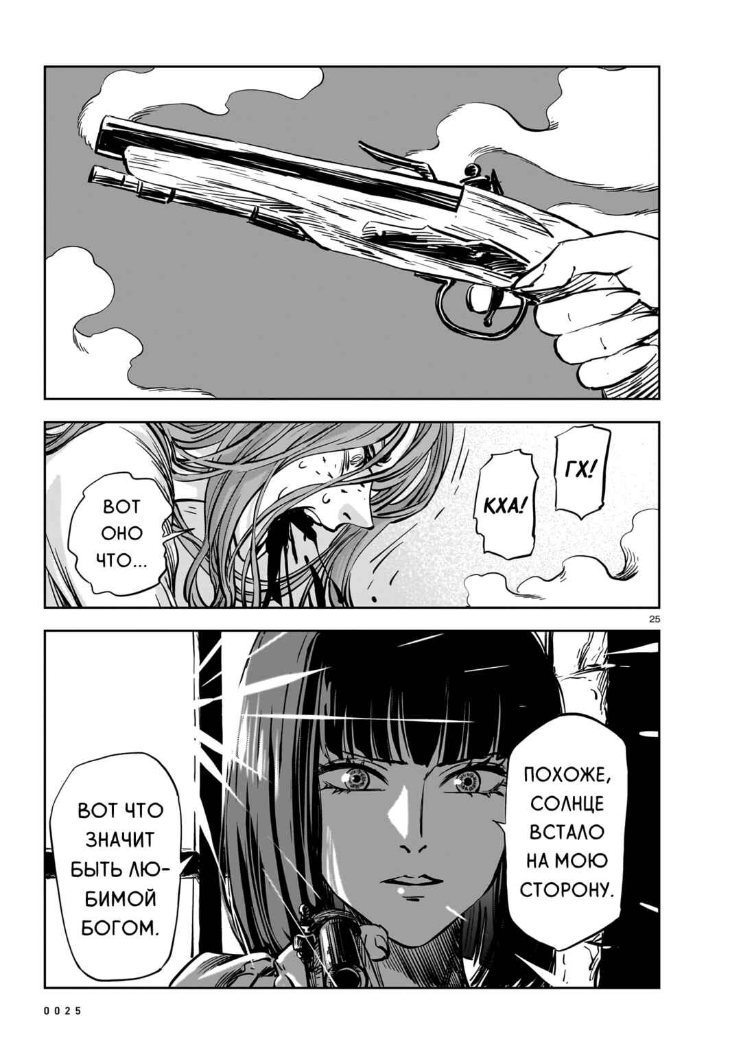 Chapter 23 - Page 25