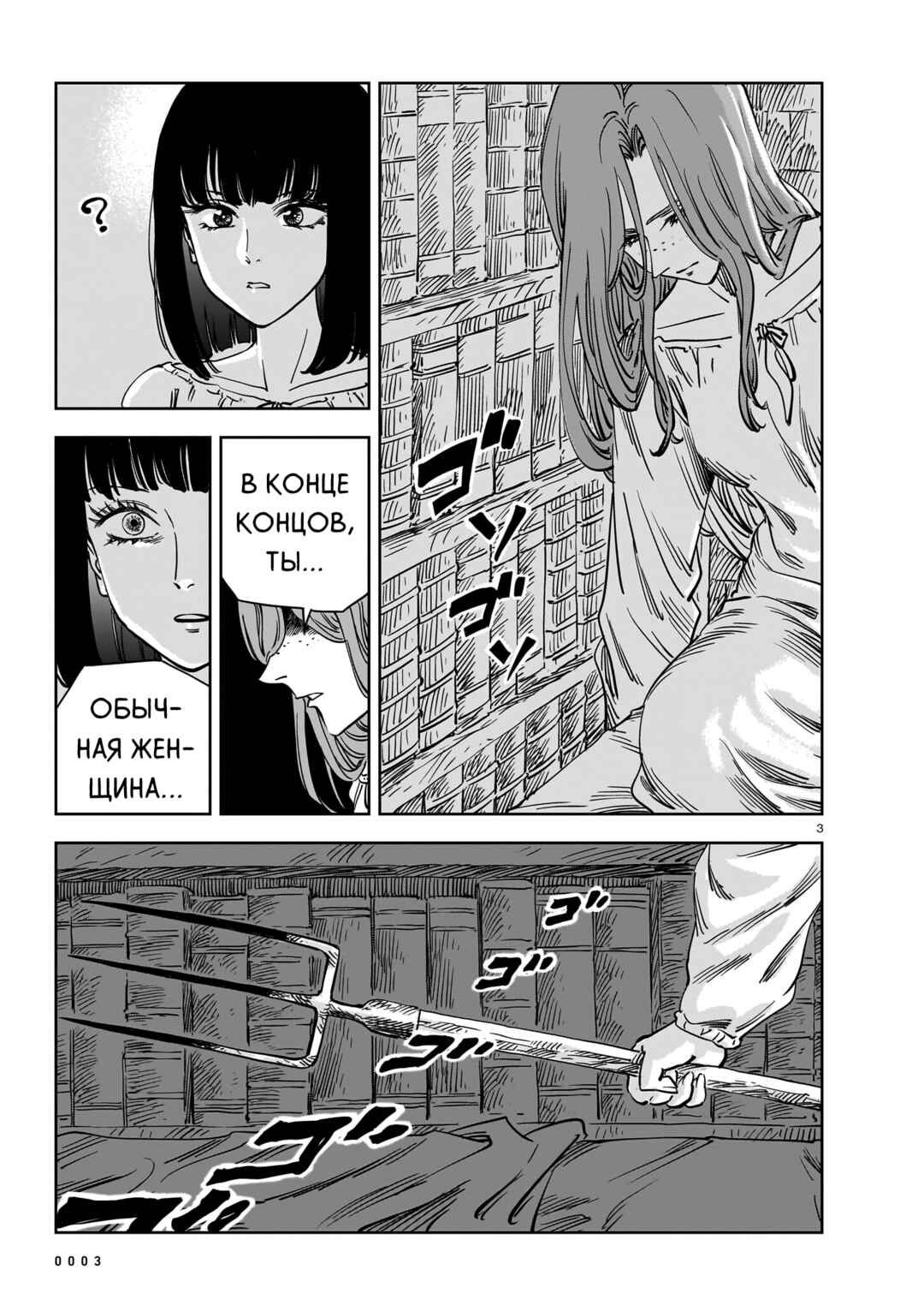 Chapter 23 - Page 3