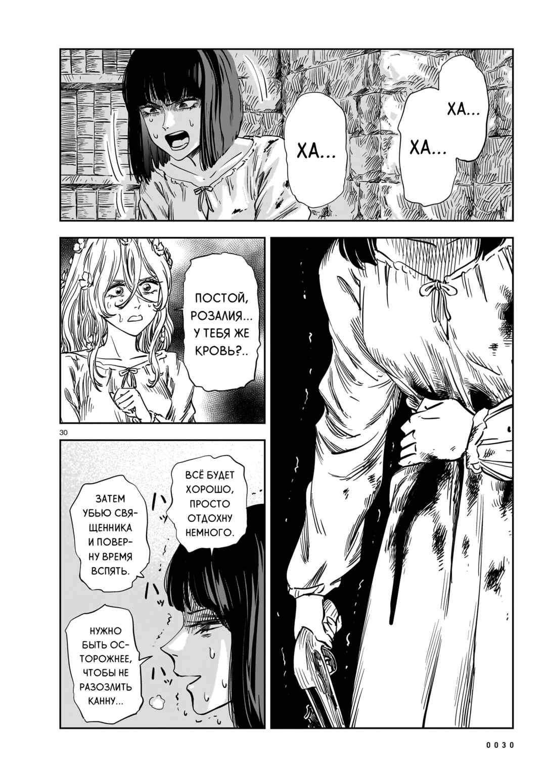 Chapter 23 - Page 30