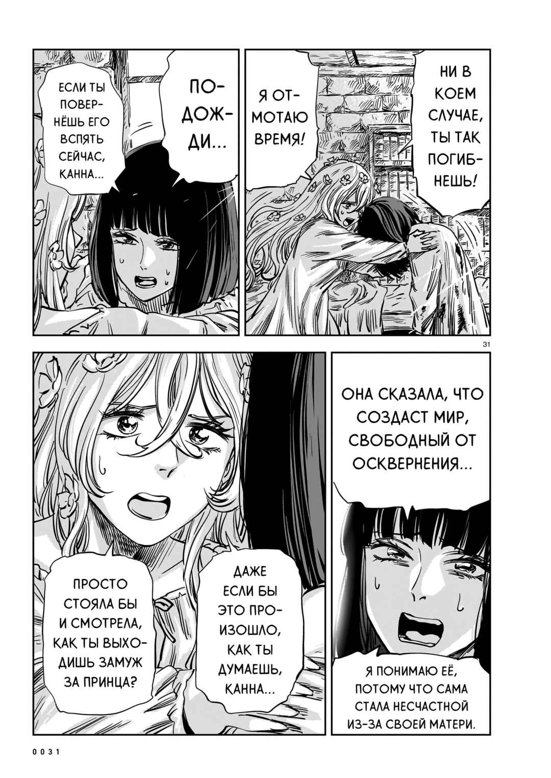 Chapter 23 - Page 31