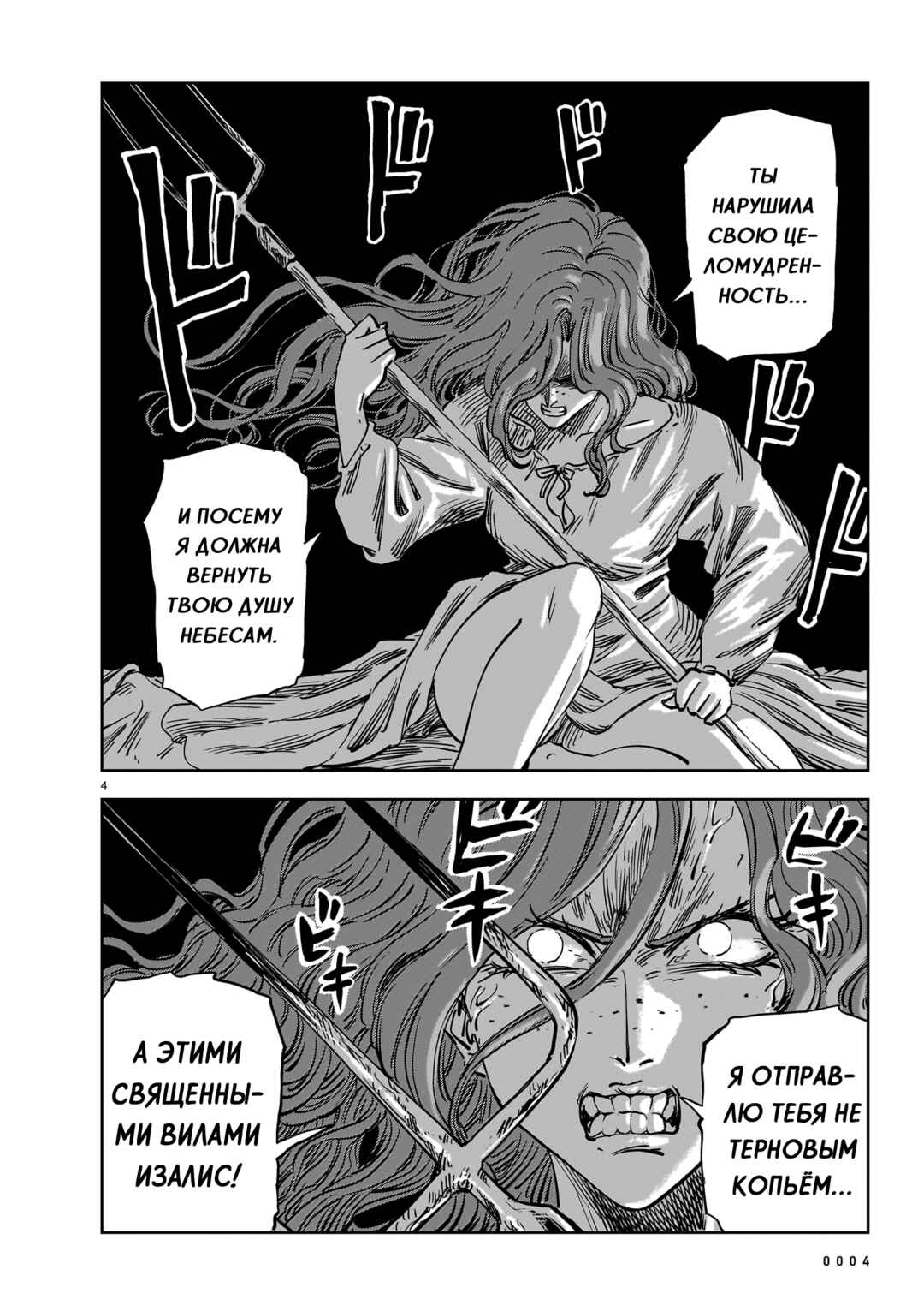 Chapter 23 - Page 4