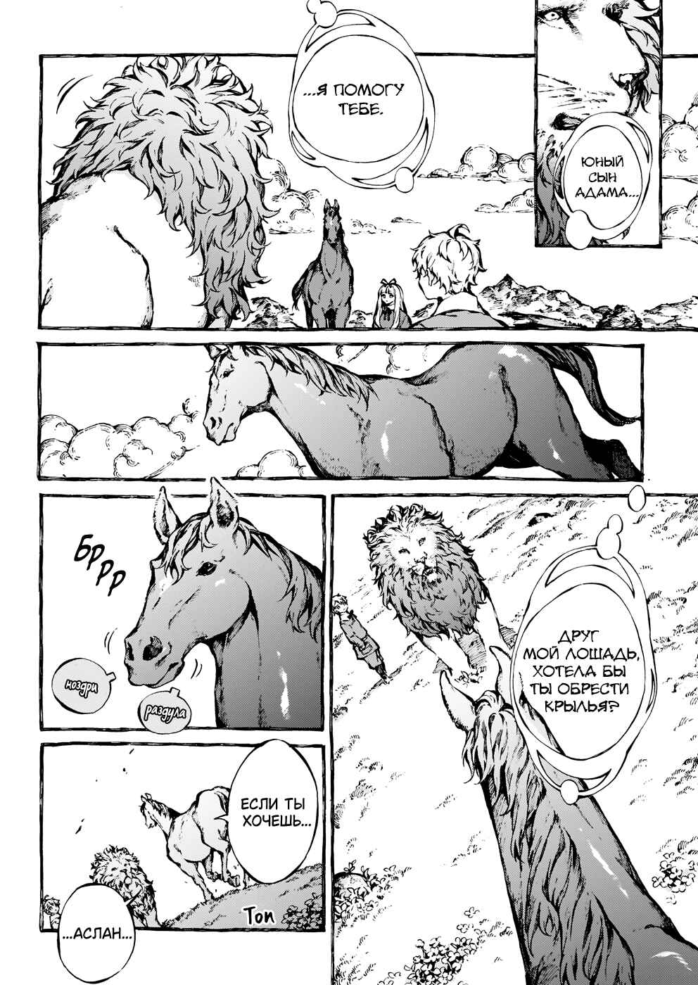 Chapter 23 - Page 16