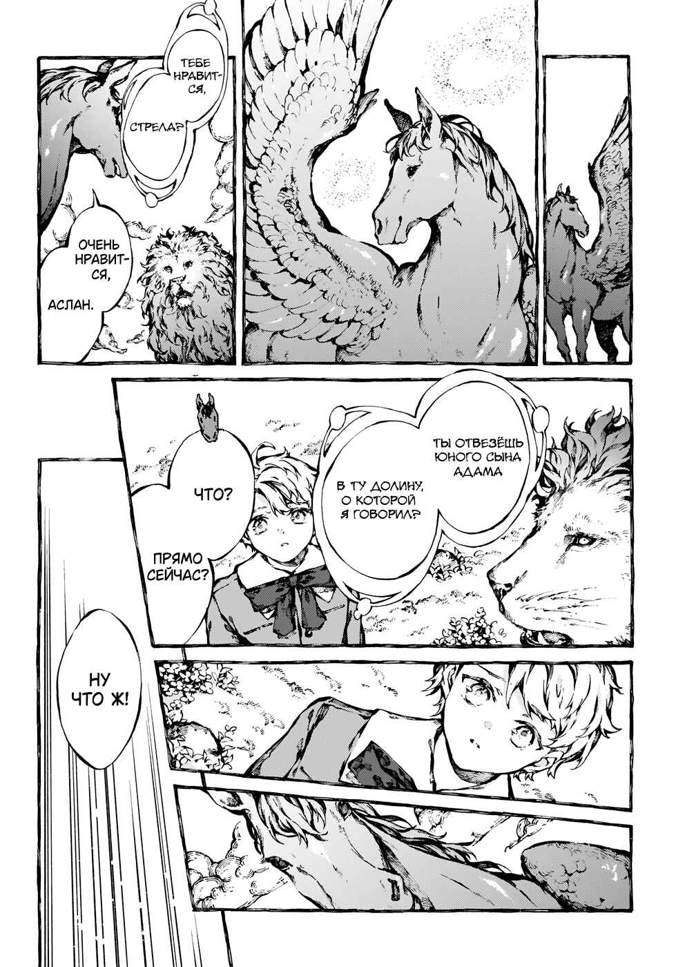 Chapter 23 - Page 21