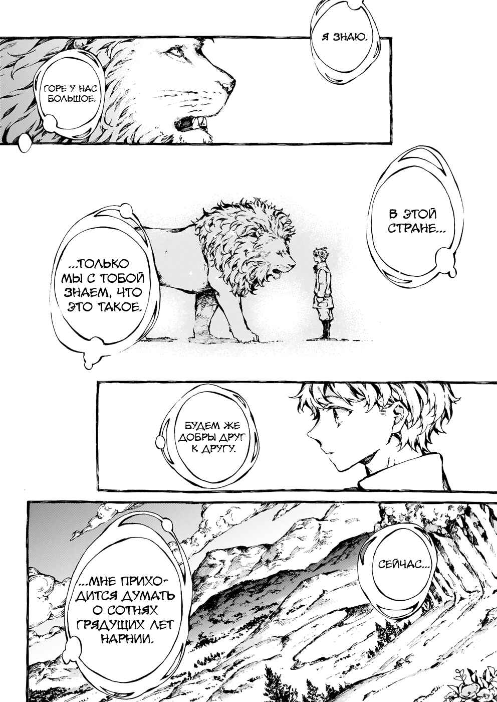 Chapter 23 - Page 9