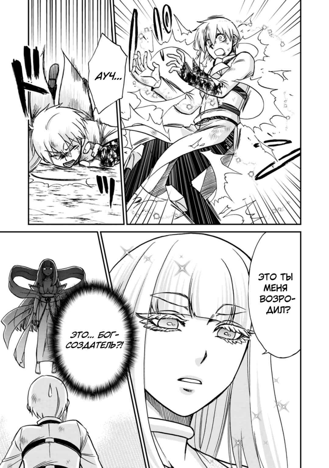 Chapter 47 - Page 16
