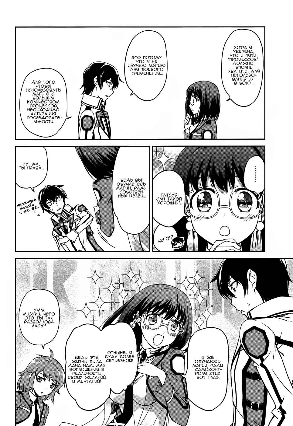 Chapter 15 - Page 4