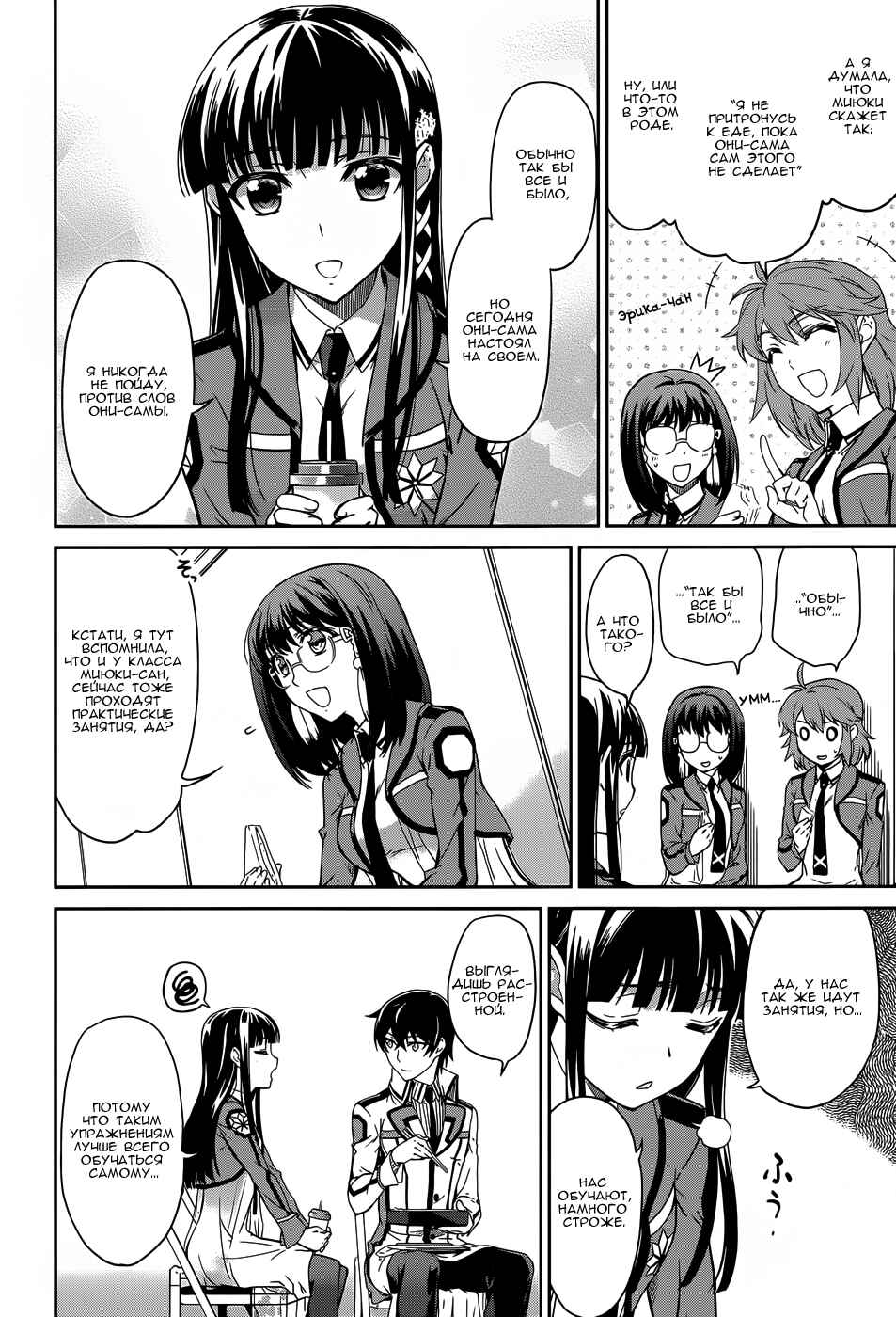 Chapter 15 - Page 8