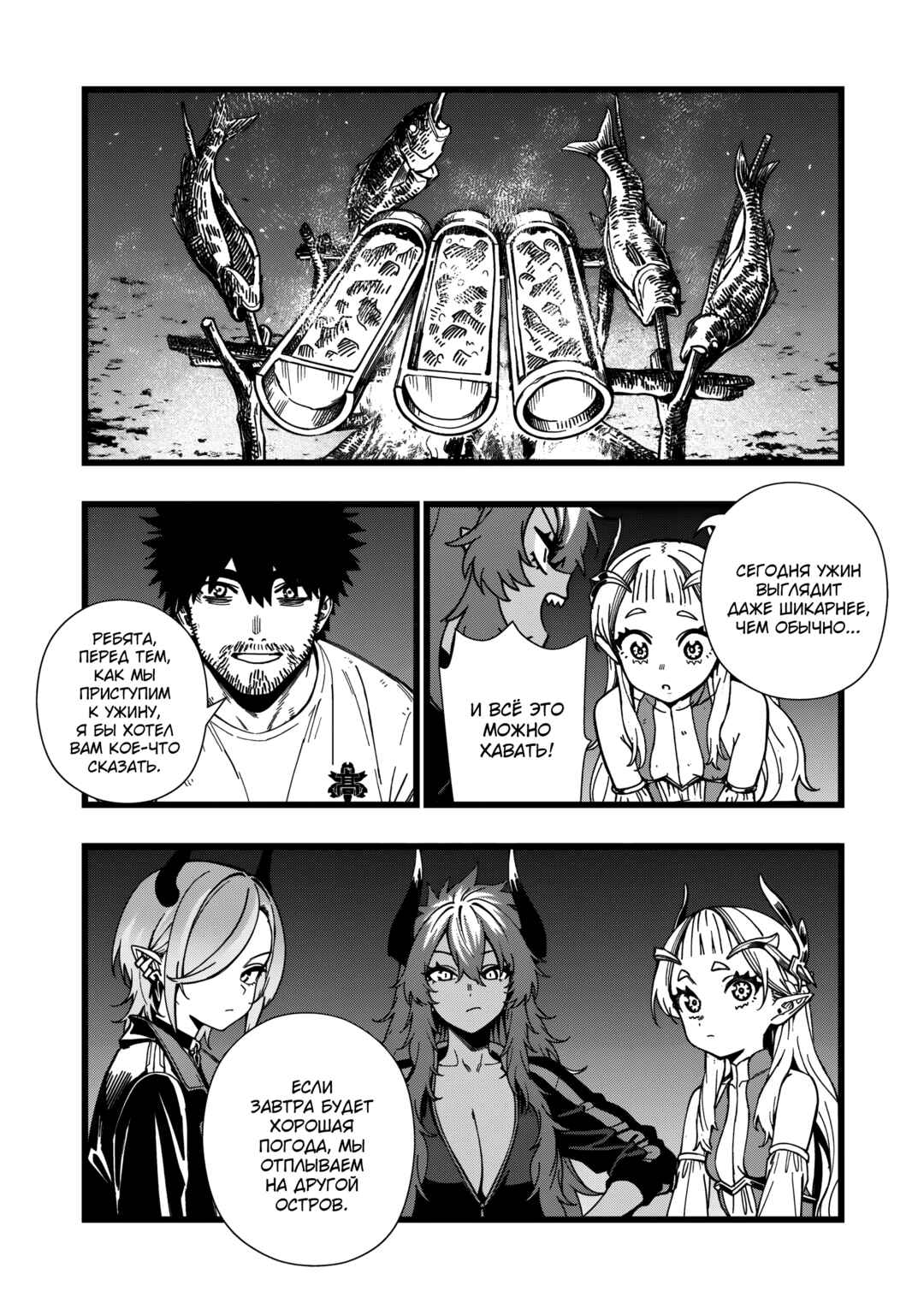 Chapter 30 - Page 15