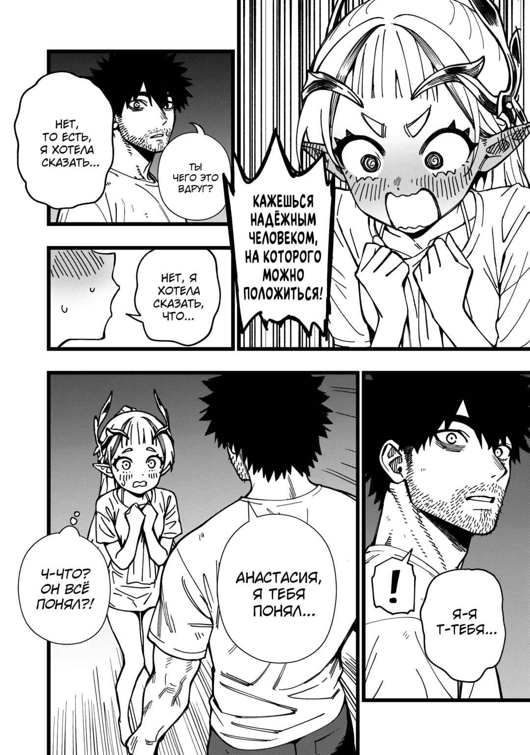 Chapter 30 - Page 2