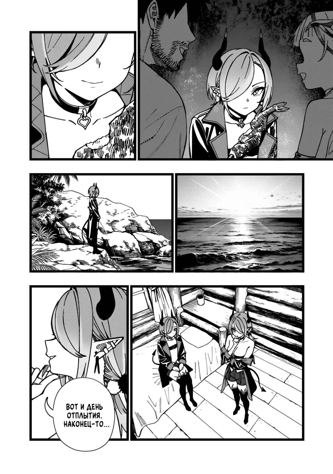 Chapter 30 - Page 20