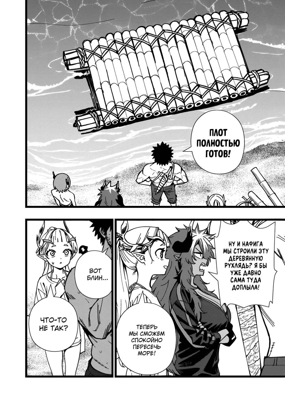 Chapter 30 - Page 6