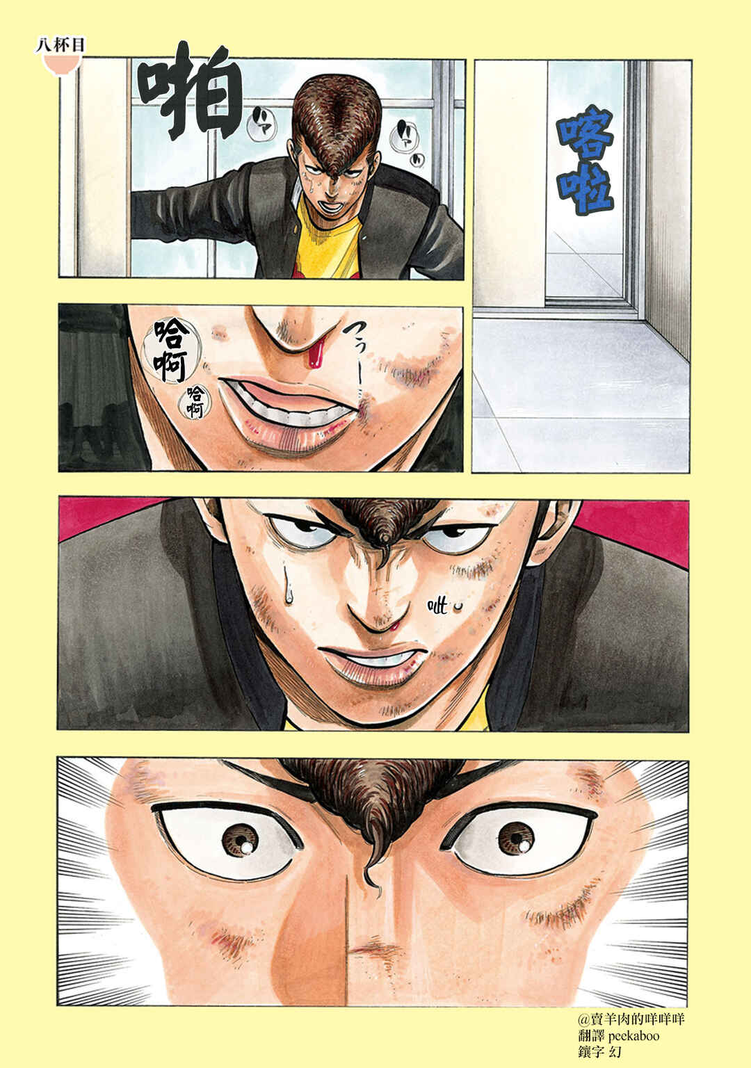 Chapter 8 - Page 1