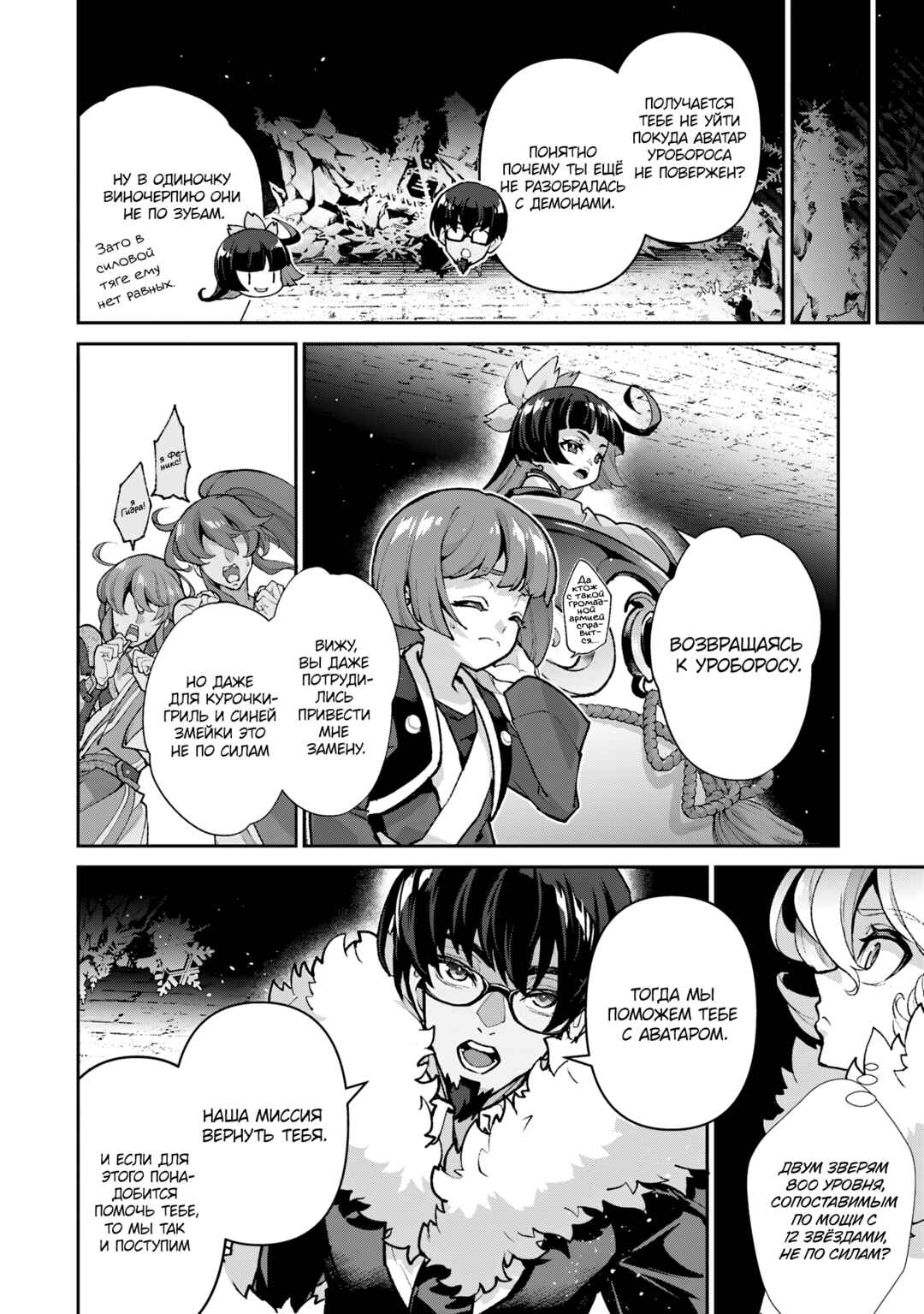Chapter 54 - Page 4