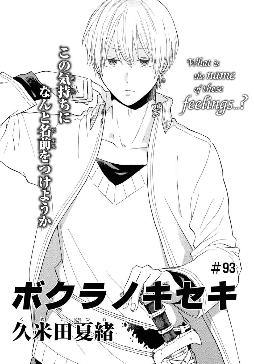 Chapter 93 - Page 1