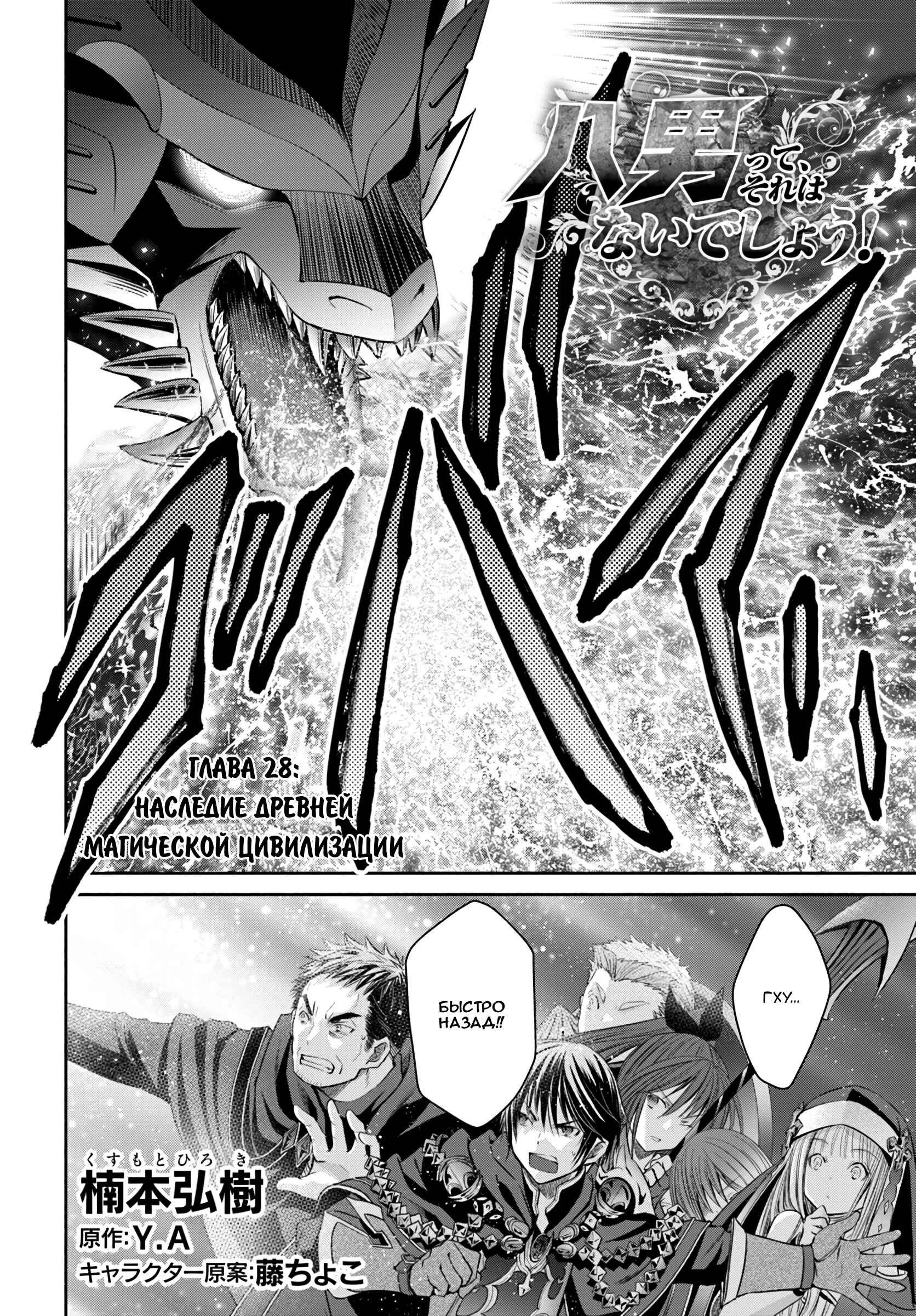 Chapter 28 - Page 2