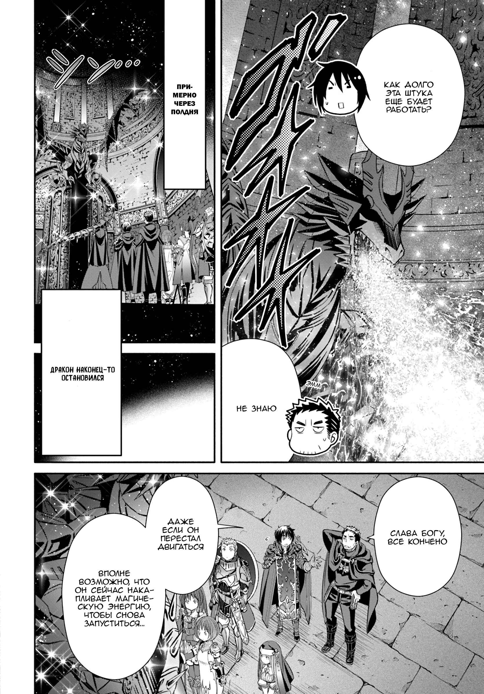 Chapter 28 - Page 8
