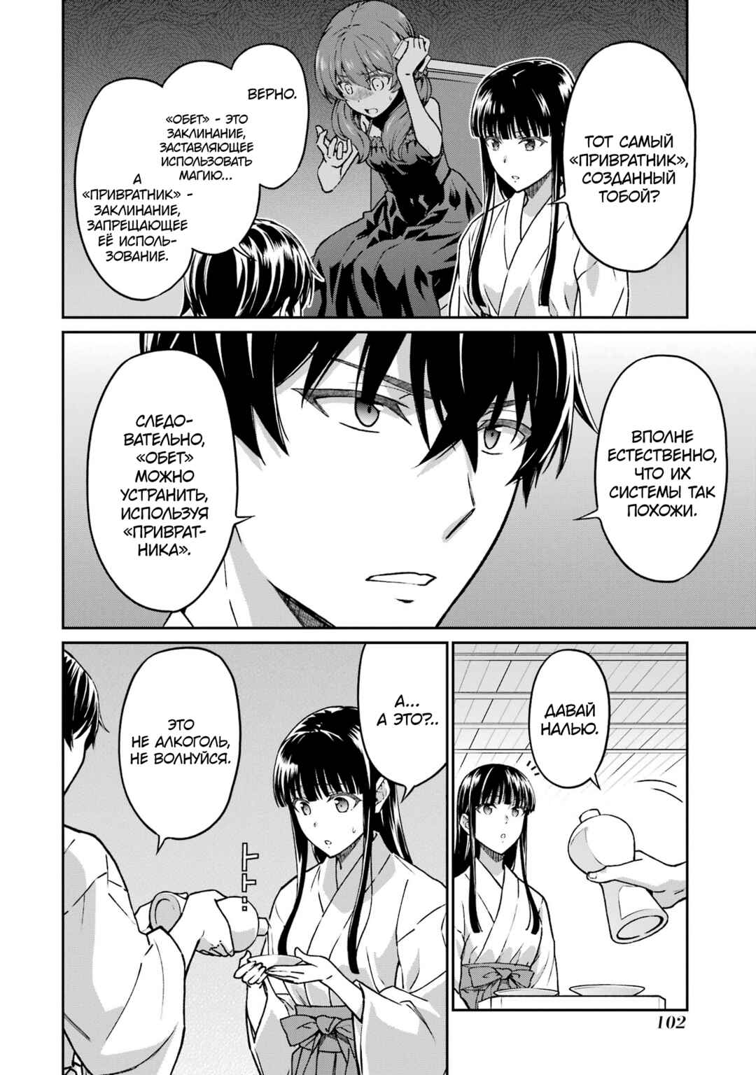 Chapter 21 - Page 12