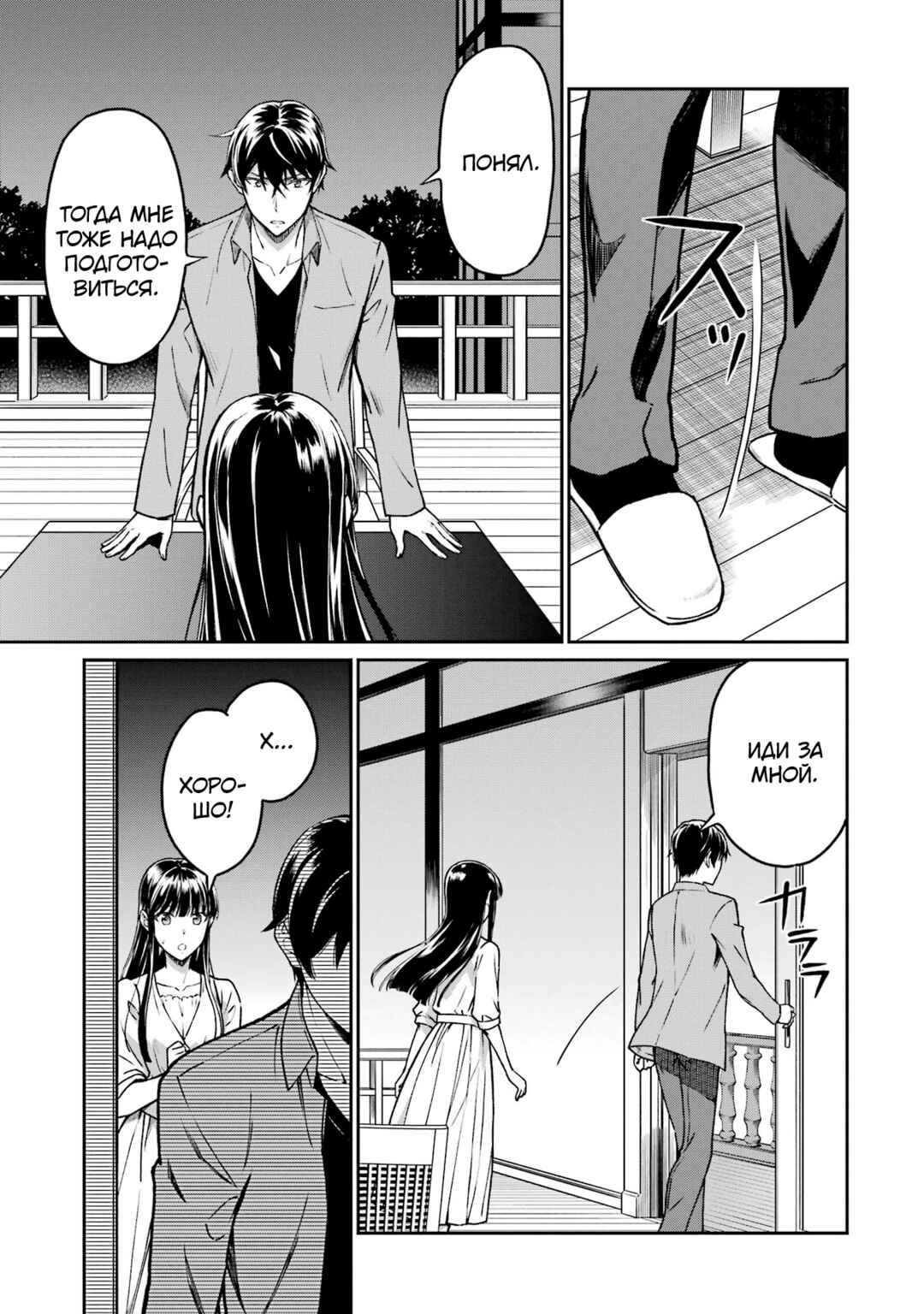 Chapter 21 - Page 3