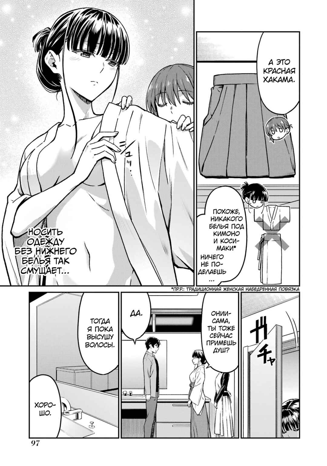 Chapter 21 - Page 7