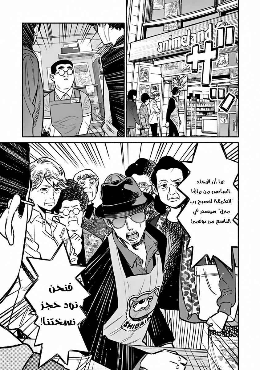 Chapter 60.5 - Page 6