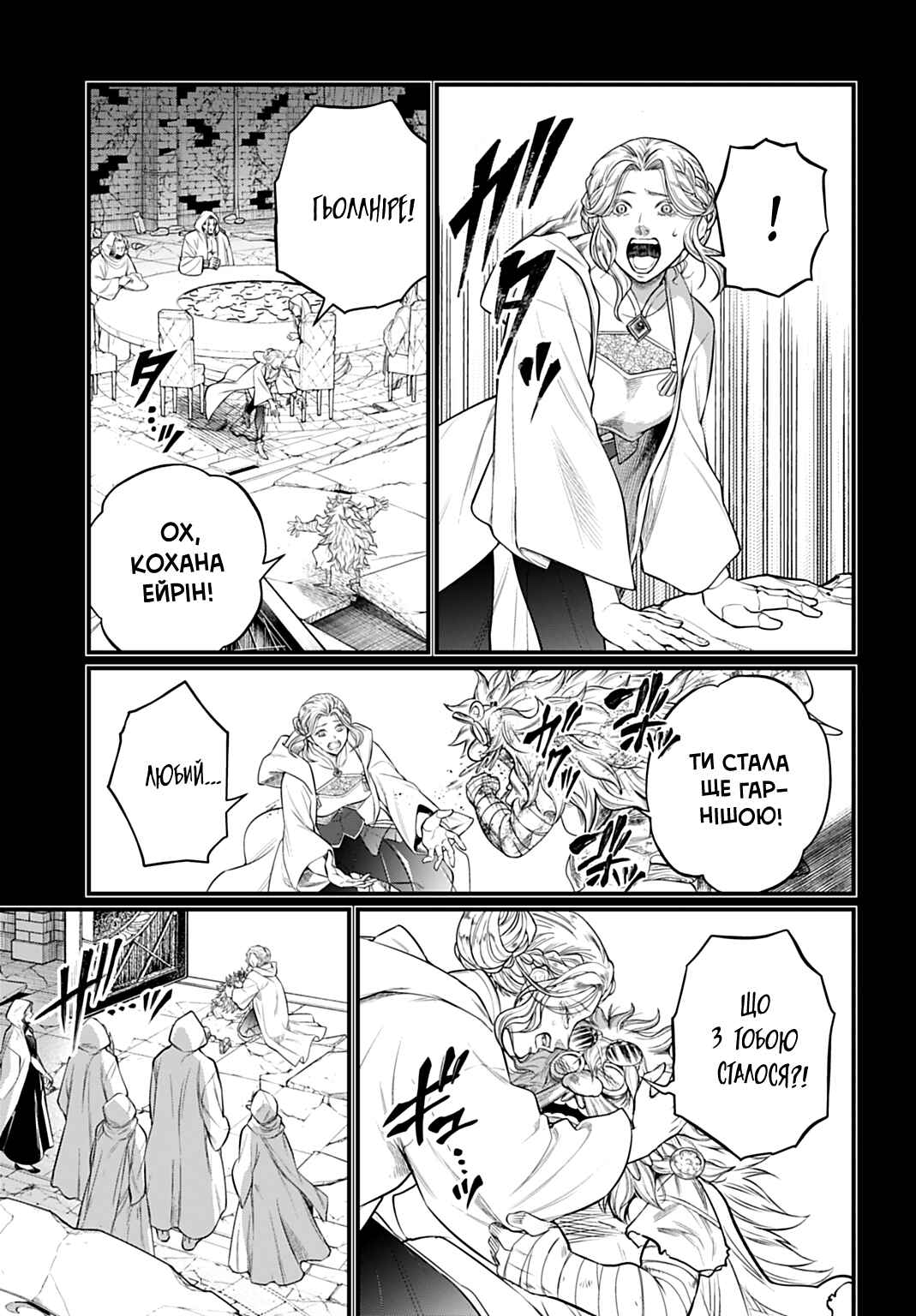 Chapter 112 - Page 7