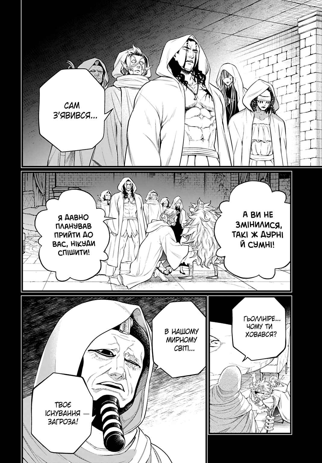 Chapter 112 - Page 8