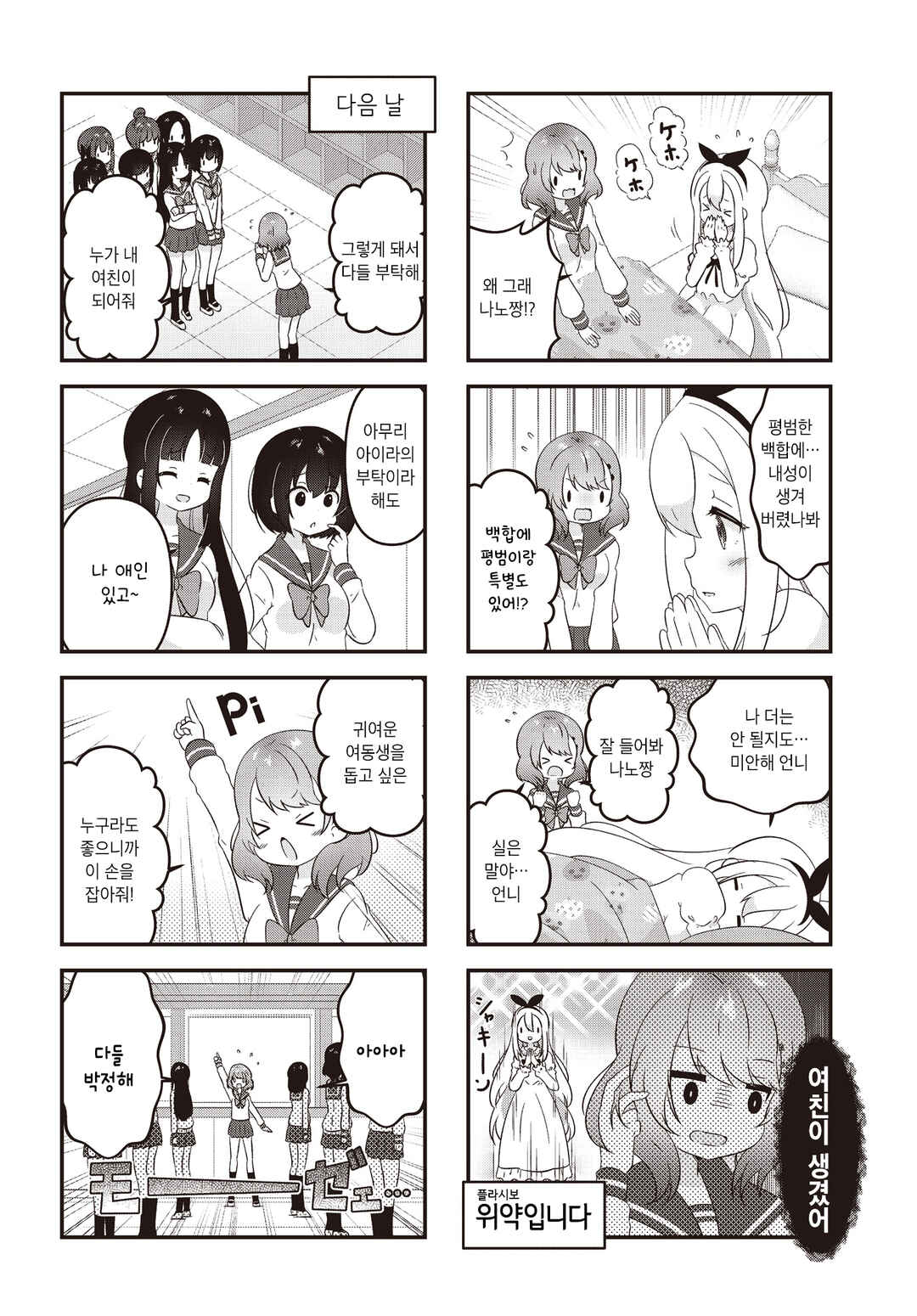 Chapter 1 - Page 2