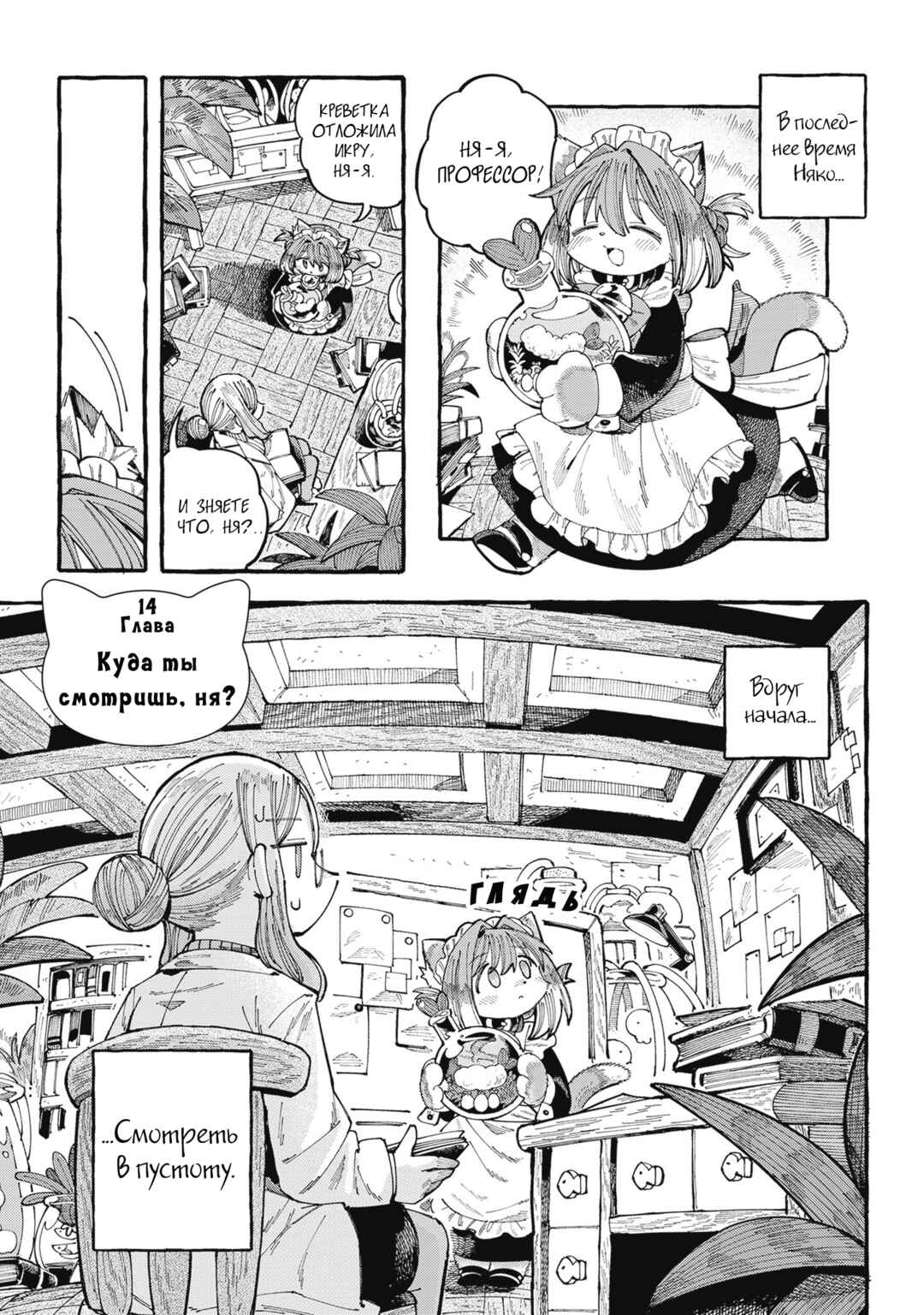 Chapter 14 - Page 1