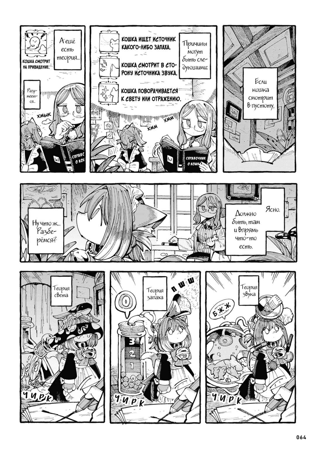 Chapter 14 - Page 2