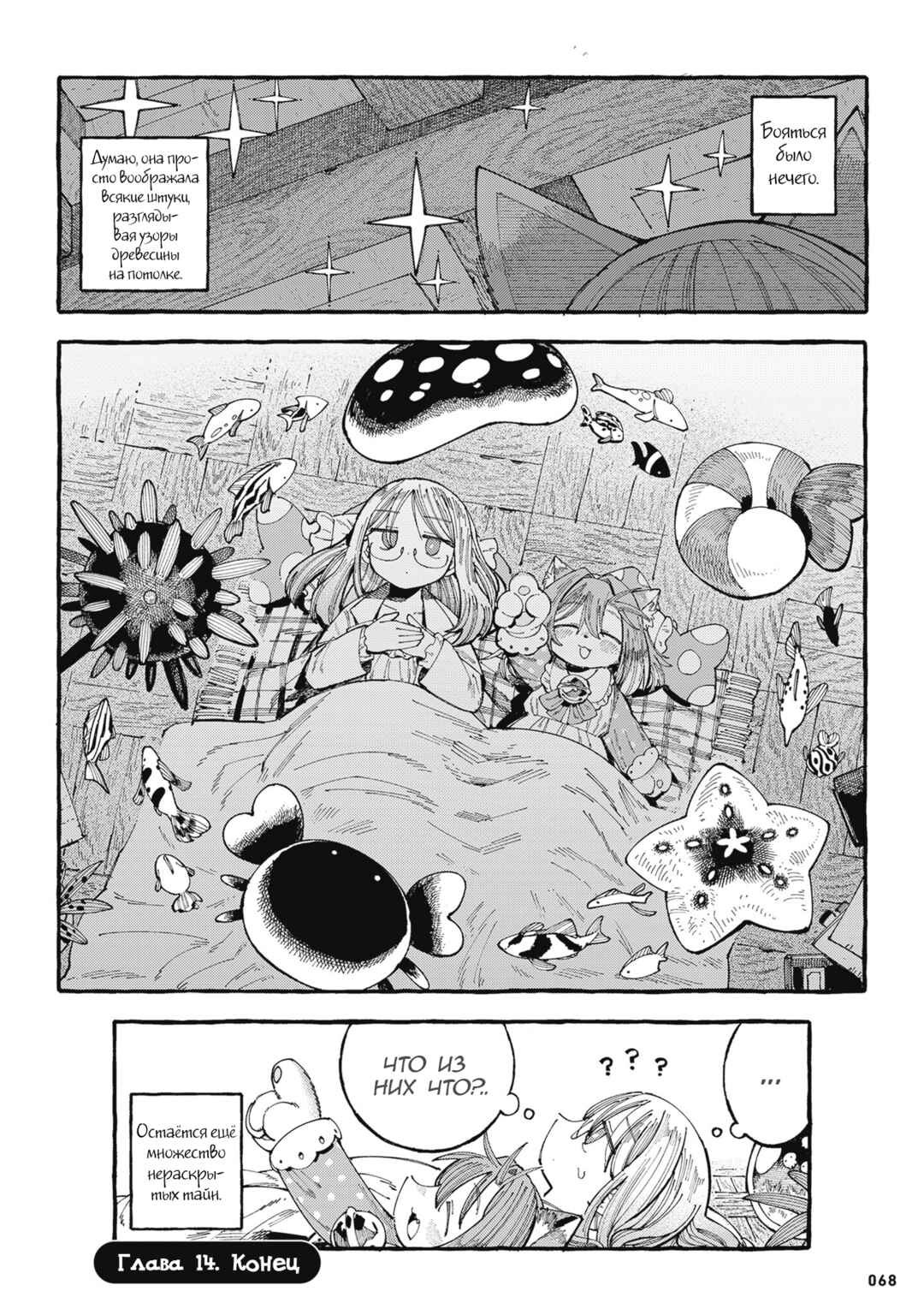 Chapter 14 - Page 6