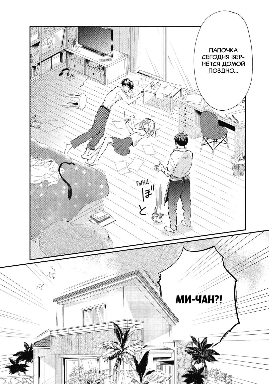 Chapter 1 - Page 10
