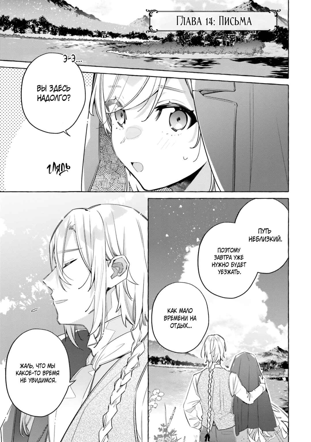Chapter 14 - Page 1