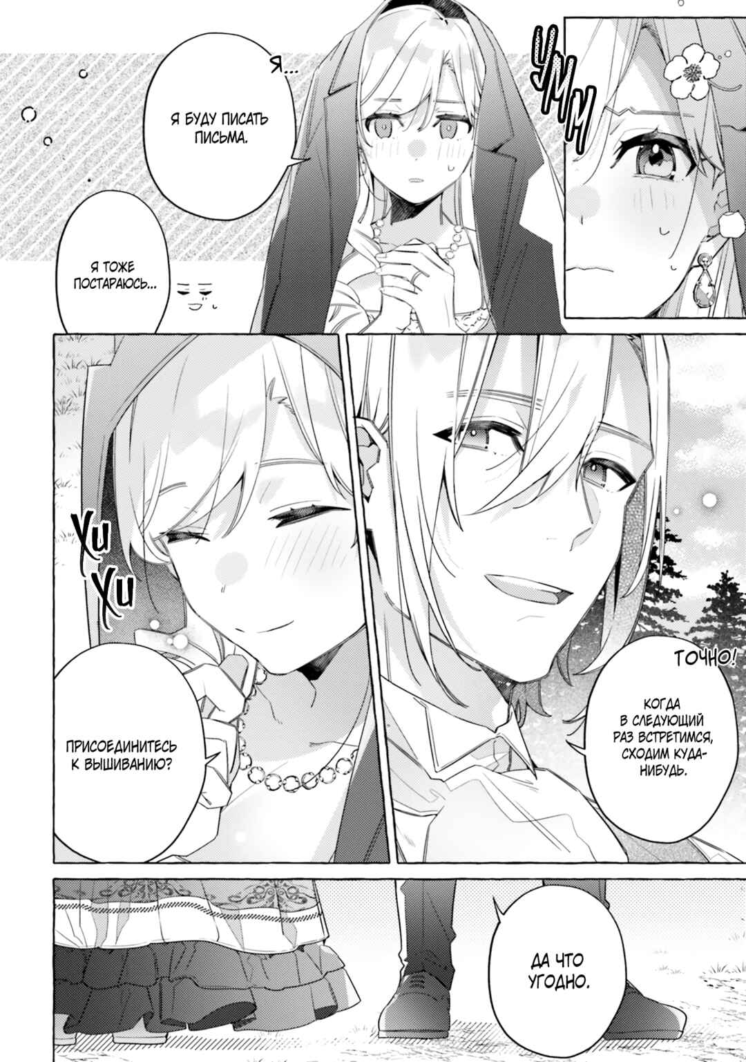Chapter 14 - Page 2