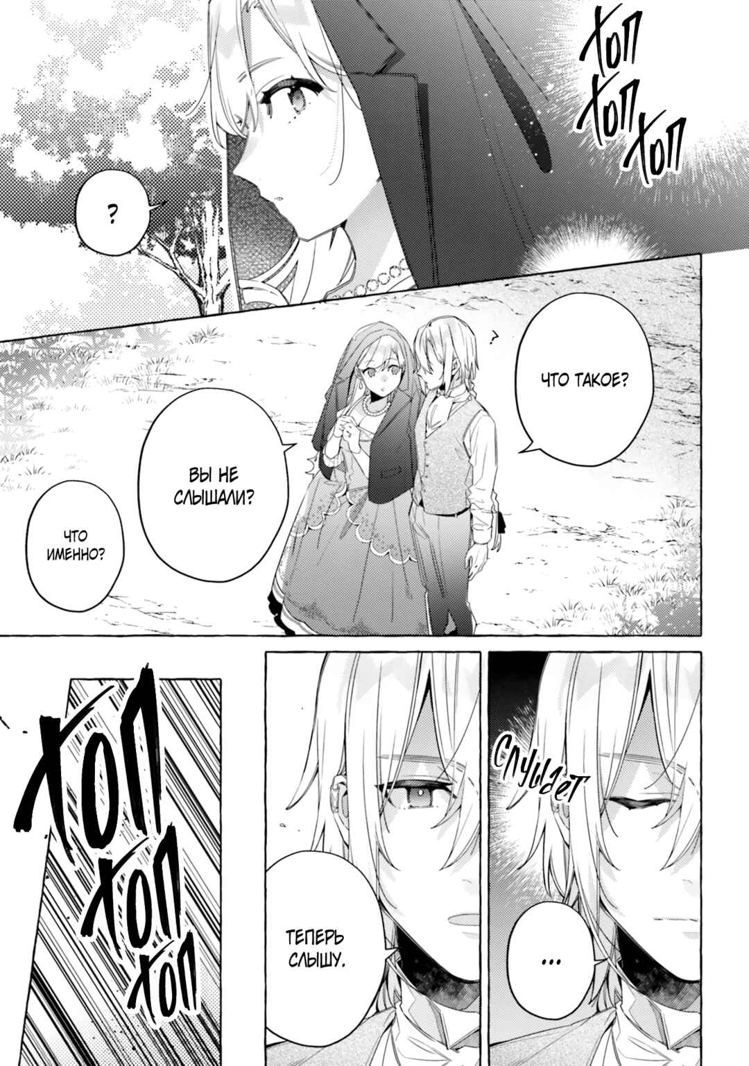 Chapter 14 - Page 3