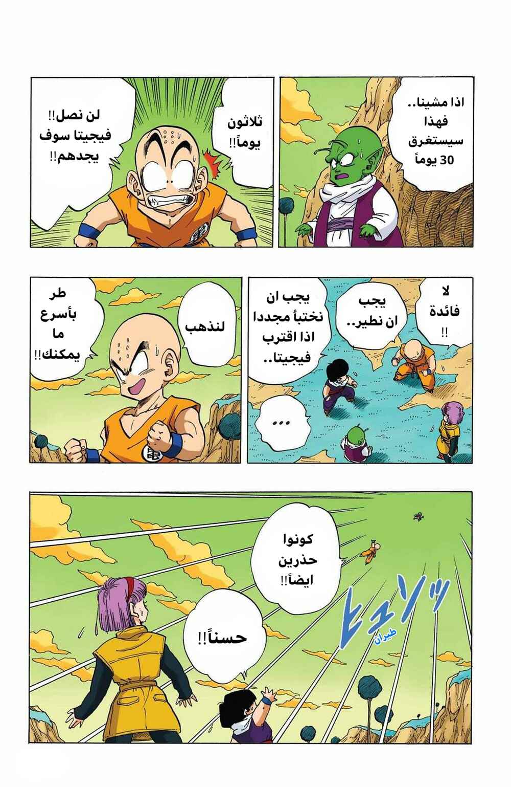 Chapter 260 - Page 10