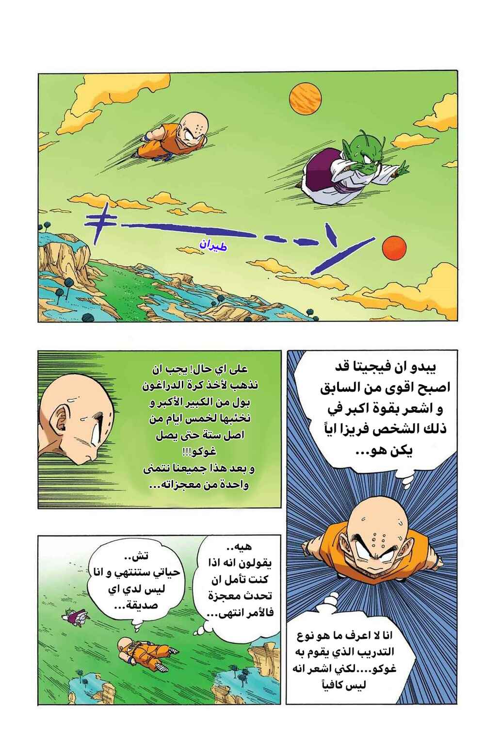 Chapter 260 - Page 11