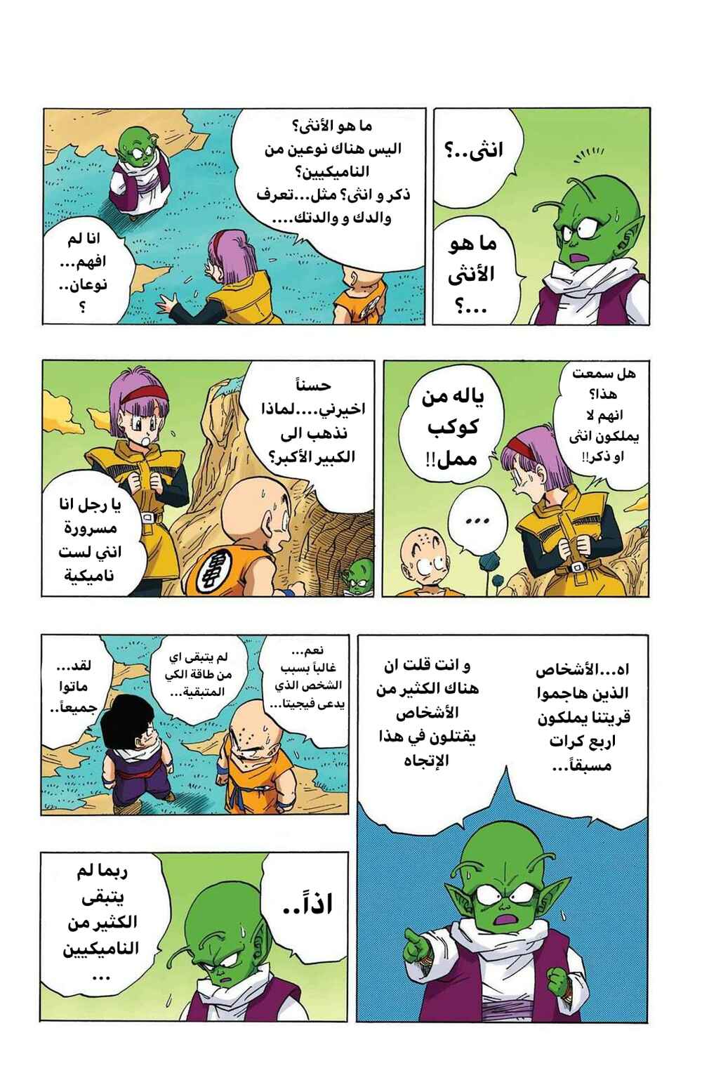 Chapter 260 - Page 8