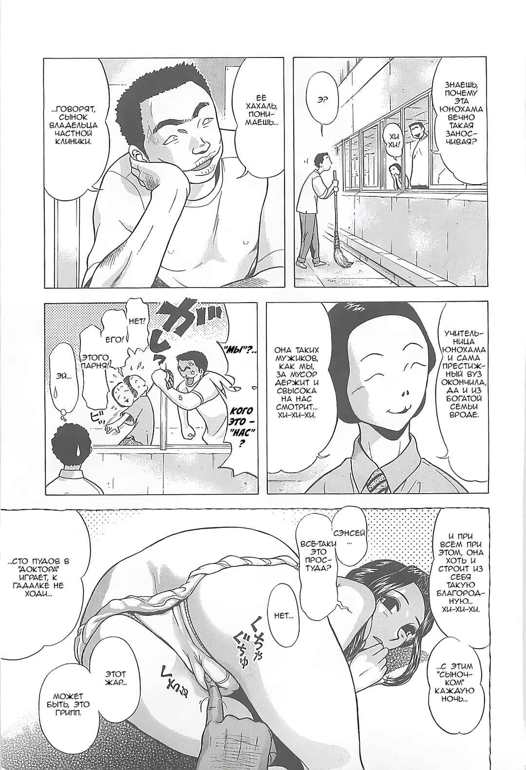Chapter 6 - Page 7