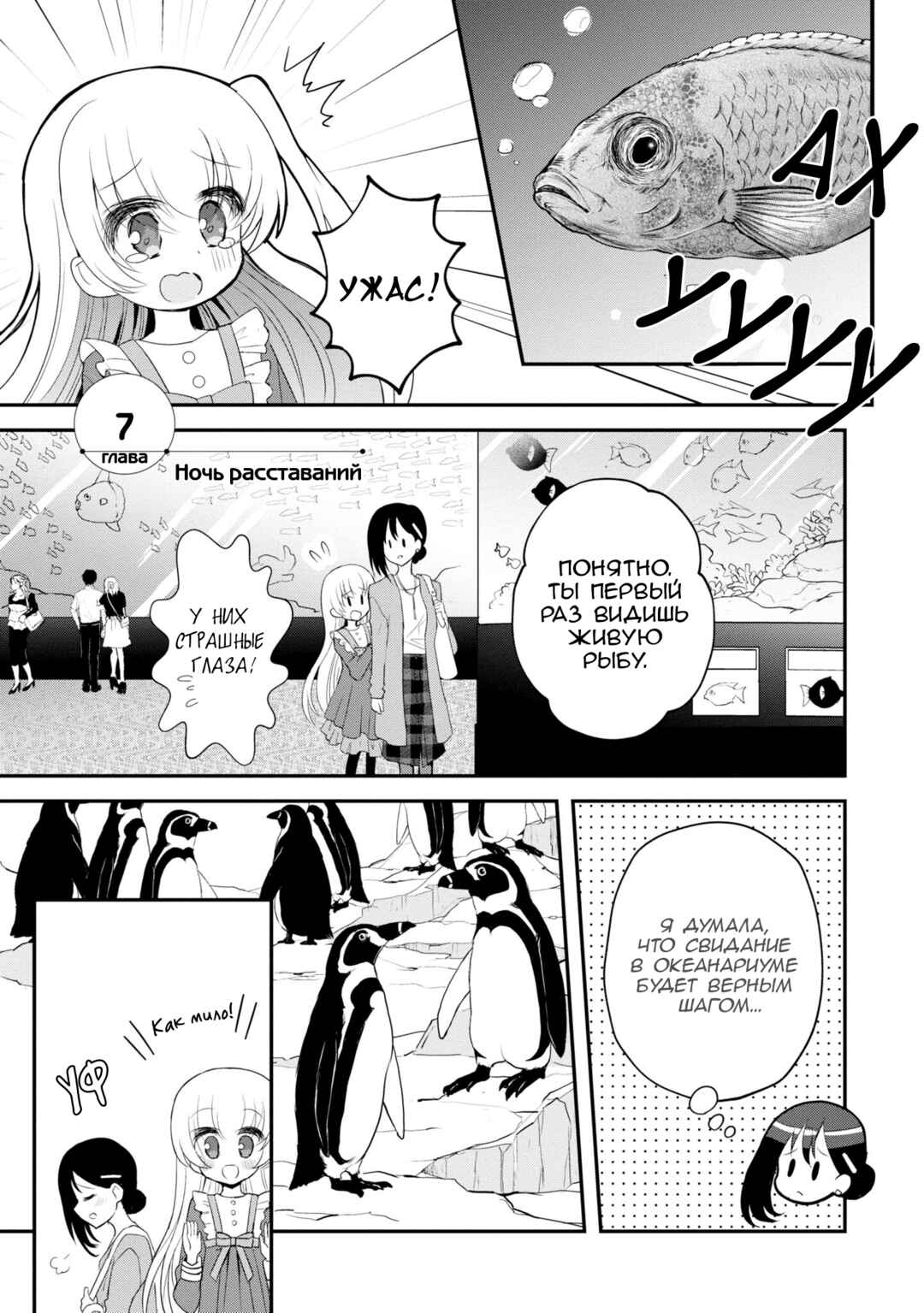 Chapter 7 - Page 1