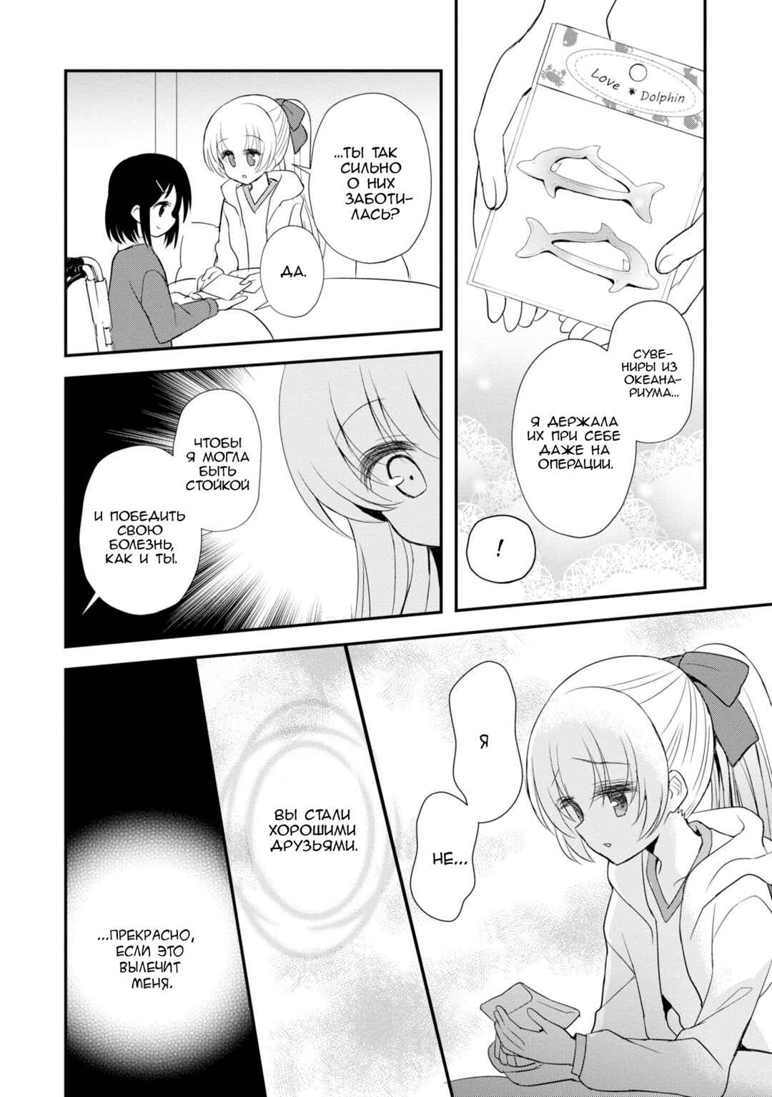 Chapter 7 - Page 32